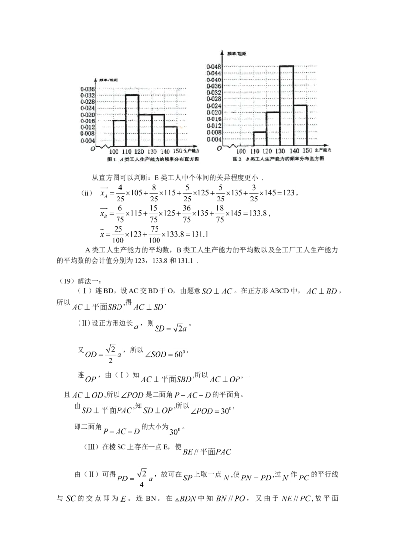 2009年海南省高考数学试题及答案（理科）_全国卷+地方卷_2.数学_1.数学高考真题试卷_2008-2020年_地方卷_海南高考数学08-22_A4word版_答案版