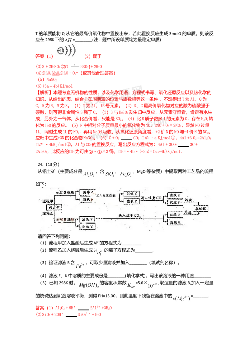2009年福建高考化学试卷及答案word_全国卷+地方卷_5.化学_1.化学高考真题试卷_2008-2020年_地方卷_福建高考化学2008-2020