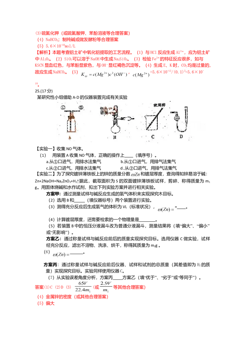 2009年福建高考化学试卷及答案word_全国卷+地方卷_5.化学_1.化学高考真题试卷_2008-2020年_地方卷_福建高考化学2008-2020
