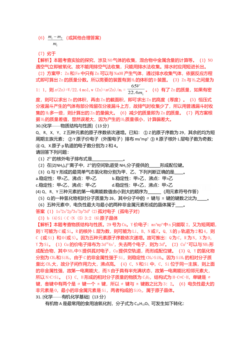 2009年福建高考化学试卷及答案word_全国卷+地方卷_5.化学_1.化学高考真题试卷_2008-2020年_地方卷_福建高考化学2008-2020