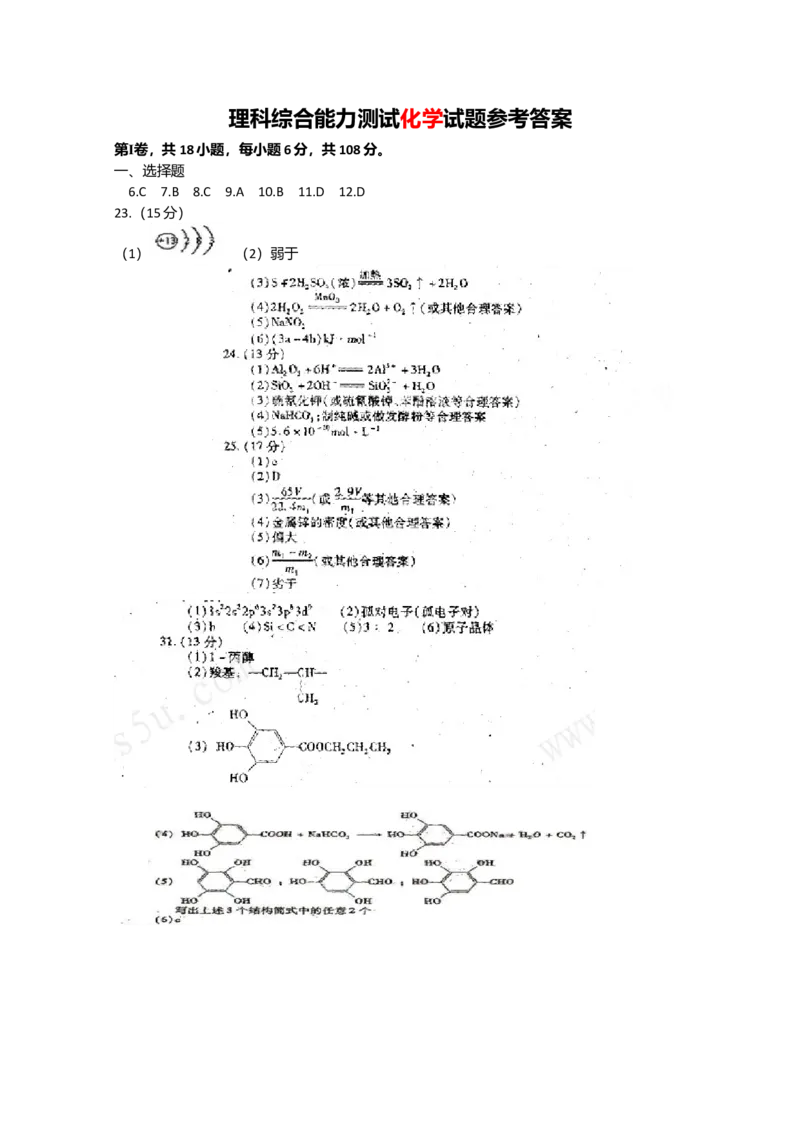 2009年福建高考化学试卷及答案word_全国卷+地方卷_5.化学_1.化学高考真题试卷_2008-2020年_地方卷_福建高考化学2008-2020