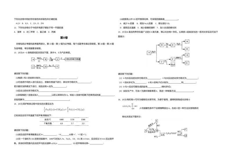 2010年海南高考化学（原卷版）_全国卷+地方卷_5.化学_1.化学高考真题试卷_2008-2020年_地方卷_海南高考化学2008-2020_A3word版_原卷版（建议只打印原卷版，答案版手机对答案即可）