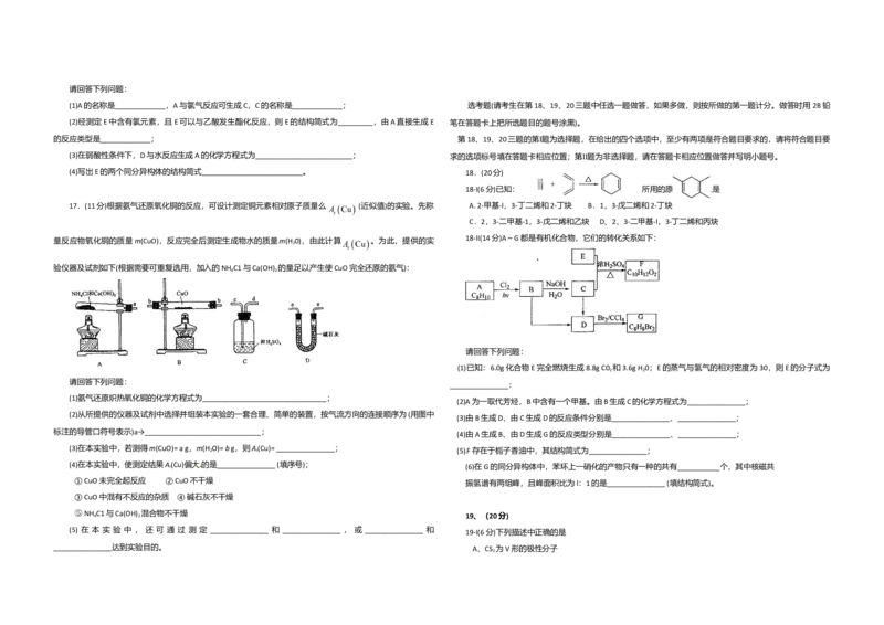 2010年海南高考化学（原卷版）_全国卷+地方卷_5.化学_1.化学高考真题试卷_2008-2020年_地方卷_海南高考化学2008-2020_A3word版_原卷版（建议只打印原卷版，答案版手机对答案即可）