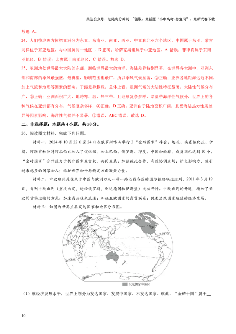 专题03国际交往与合作（10大热点话题+8大考点提炼）（测试）-2025年中考地理二轮复习（全国通用）（解析版）_02中考总复习（2026版更新中）_09-地理-中考总复习_2025中考地理复习资料_测试