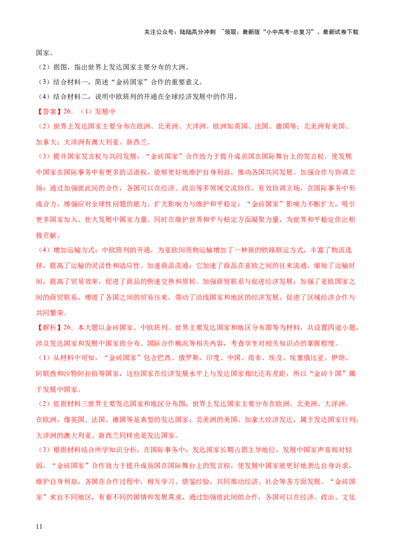 专题03国际交往与合作（10大热点话题+8大考点提炼）（测试）-2025年中考地理二轮复习（全国通用）（解析版）_02中考总复习（2026版更新中）_09-地理-中考总复习_2025中考地理复习资料_测试