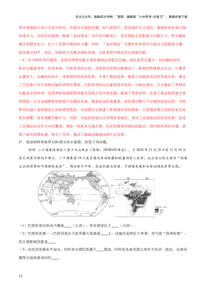 专题03国际交往与合作（10大热点话题+8大考点提炼）（测试）-2025年中考地理二轮复习（全国通用）（解析版）_02中考总复习（2026版更新中）_09-地理-中考总复习_2025中考地理复习资料_测试