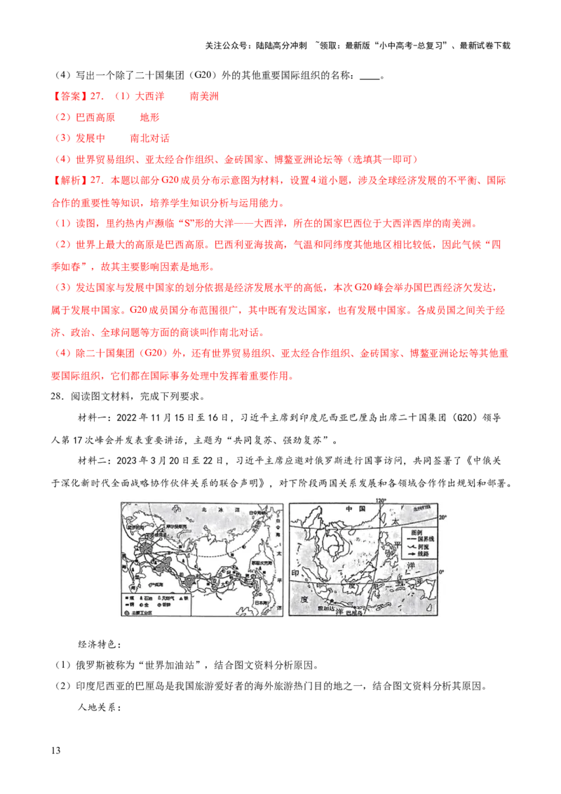 专题03国际交往与合作（10大热点话题+8大考点提炼）（测试）-2025年中考地理二轮复习（全国通用）（解析版）_02中考总复习（2026版更新中）_09-地理-中考总复习_2025中考地理复习资料_测试