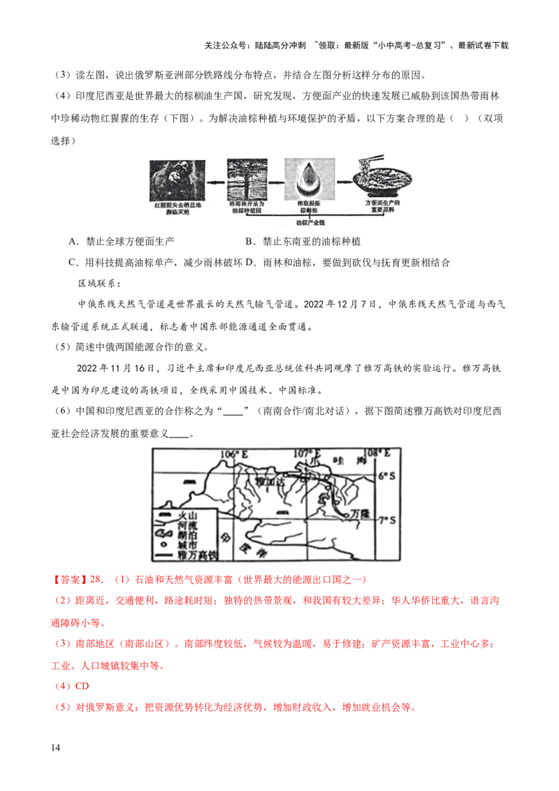 专题03国际交往与合作（10大热点话题+8大考点提炼）（测试）-2025年中考地理二轮复习（全国通用）（解析版）_02中考总复习（2026版更新中）_09-地理-中考总复习_2025中考地理复习资料_测试