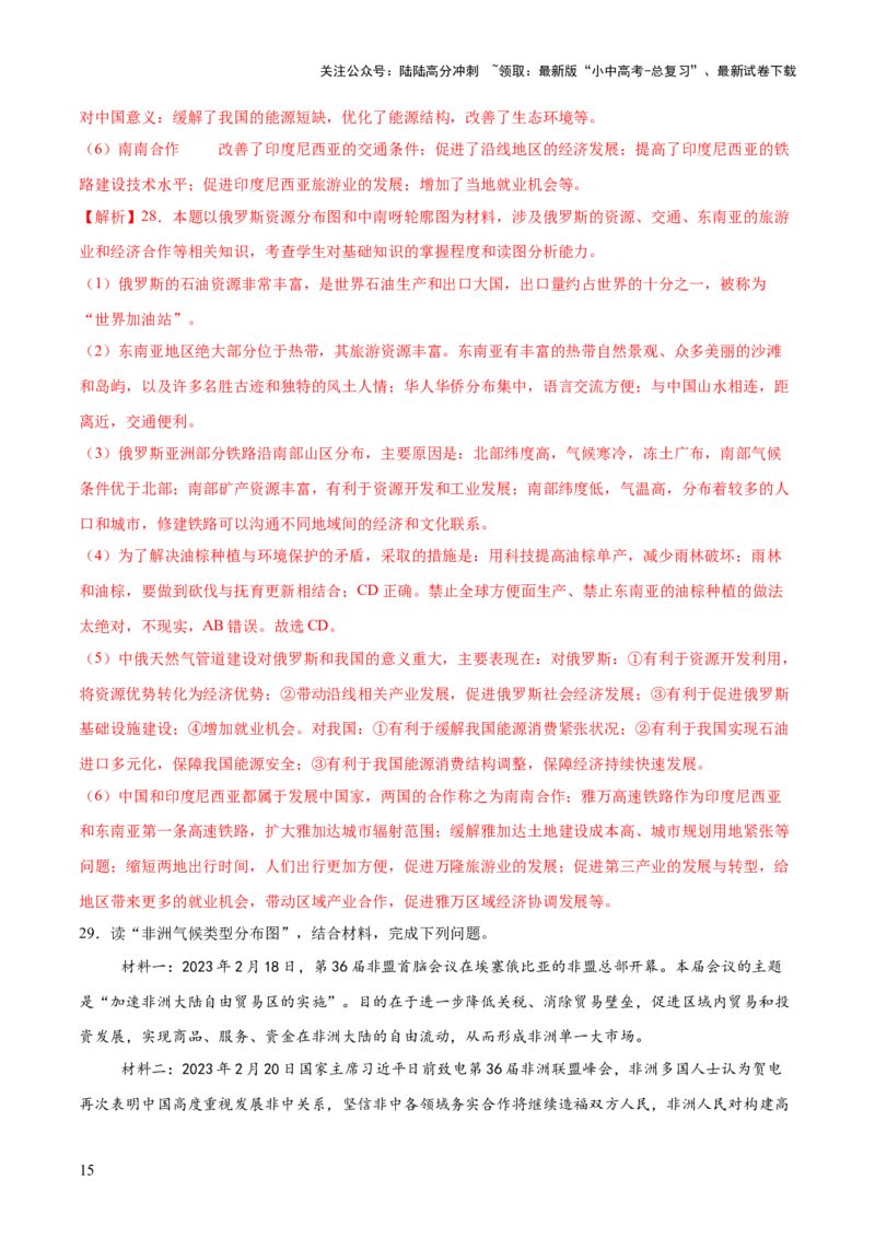 专题03国际交往与合作（10大热点话题+8大考点提炼）（测试）-2025年中考地理二轮复习（全国通用）（解析版）_02中考总复习（2026版更新中）_09-地理-中考总复习_2025中考地理复习资料_测试