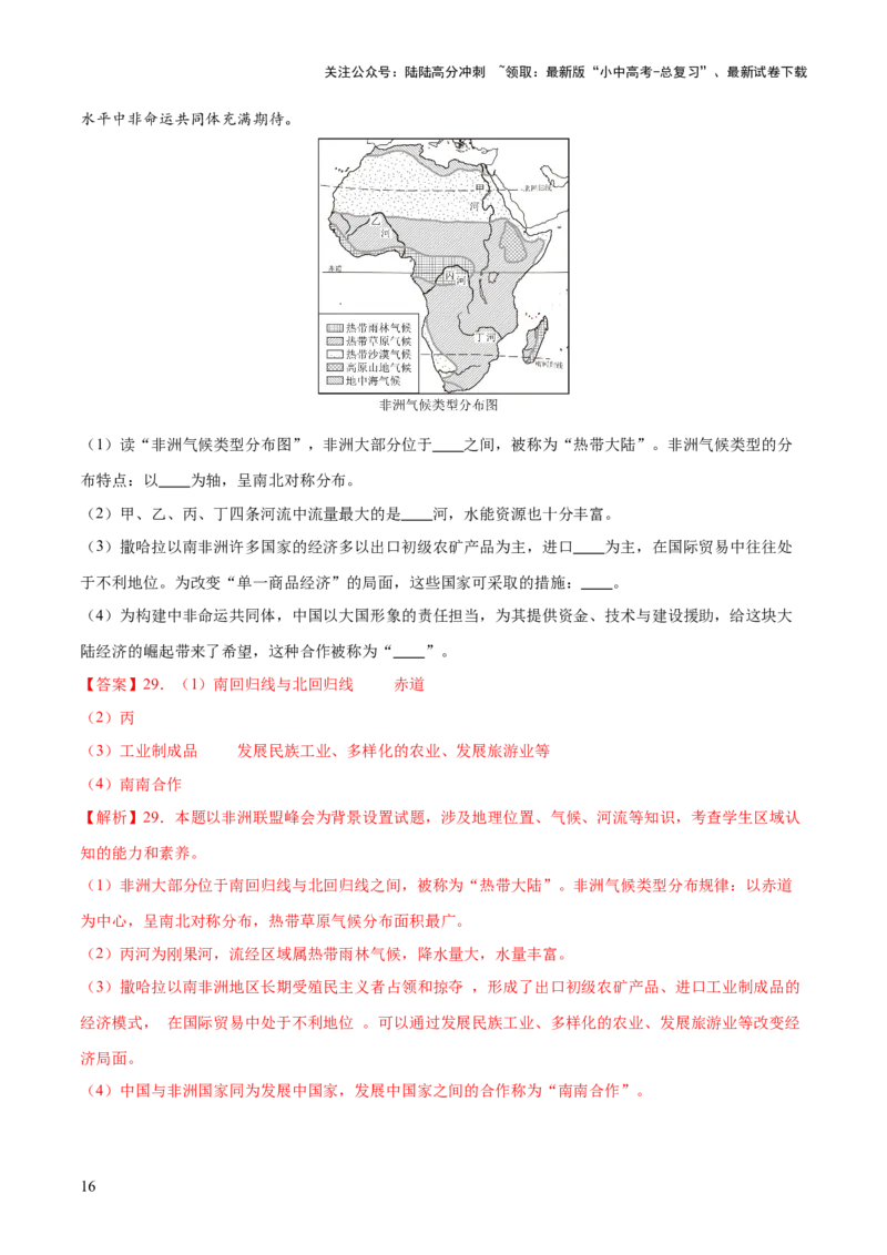 专题03国际交往与合作（10大热点话题+8大考点提炼）（测试）-2025年中考地理二轮复习（全国通用）（解析版）_02中考总复习（2026版更新中）_09-地理-中考总复习_2025中考地理复习资料_测试