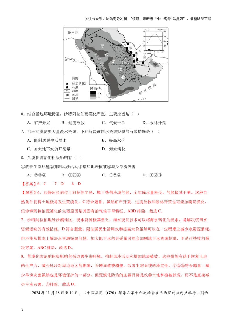 专题03国际交往与合作（10大热点话题+8大考点提炼）（测试）-2025年中考地理二轮复习（全国通用）（解析版）_02中考总复习（2026版更新中）_09-地理-中考总复习_2025中考地理复习资料_测试