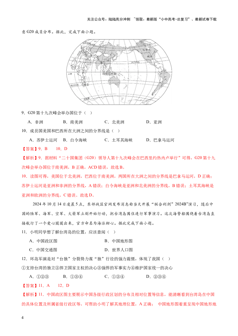 专题03国际交往与合作（10大热点话题+8大考点提炼）（测试）-2025年中考地理二轮复习（全国通用）（解析版）_02中考总复习（2026版更新中）_09-地理-中考总复习_2025中考地理复习资料_测试