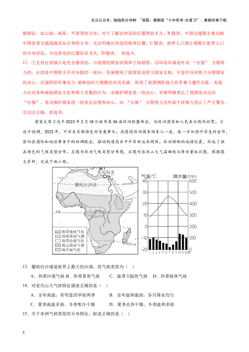 专题03国际交往与合作（10大热点话题+8大考点提炼）（测试）-2025年中考地理二轮复习（全国通用）（解析版）_02中考总复习（2026版更新中）_09-地理-中考总复习_2025中考地理复习资料_测试