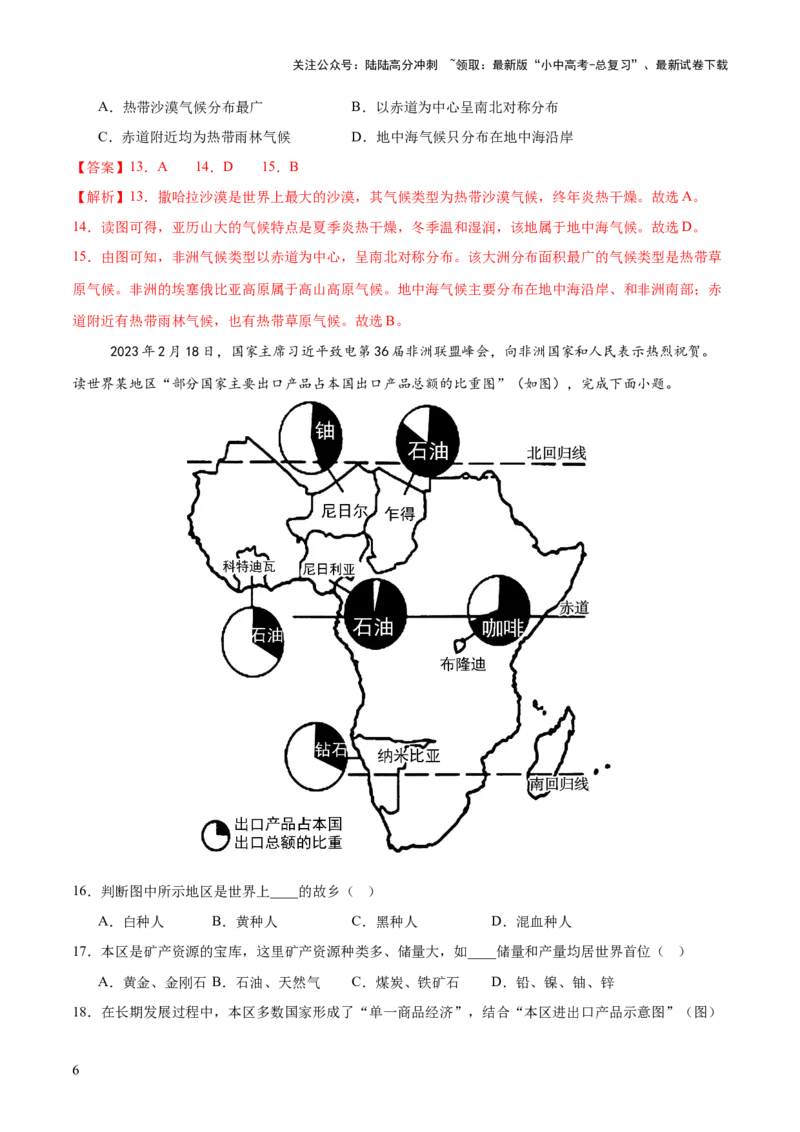 专题03国际交往与合作（10大热点话题+8大考点提炼）（测试）-2025年中考地理二轮复习（全国通用）（解析版）_02中考总复习（2026版更新中）_09-地理-中考总复习_2025中考地理复习资料_测试
