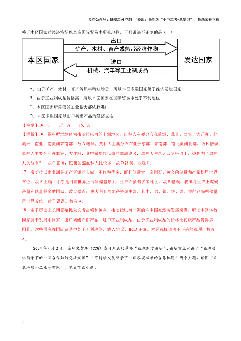 专题03国际交往与合作（10大热点话题+8大考点提炼）（测试）-2025年中考地理二轮复习（全国通用）（解析版）_02中考总复习（2026版更新中）_09-地理-中考总复习_2025中考地理复习资料_测试