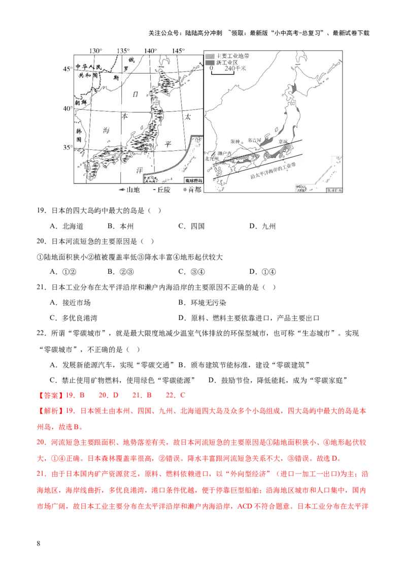 专题03国际交往与合作（10大热点话题+8大考点提炼）（测试）-2025年中考地理二轮复习（全国通用）（解析版）_02中考总复习（2026版更新中）_09-地理-中考总复习_2025中考地理复习资料_测试