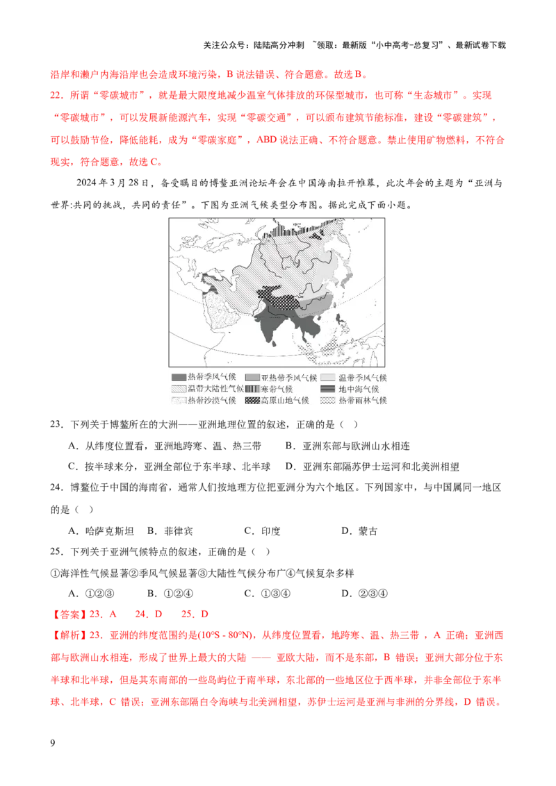专题03国际交往与合作（10大热点话题+8大考点提炼）（测试）-2025年中考地理二轮复习（全国通用）（解析版）_02中考总复习（2026版更新中）_09-地理-中考总复习_2025中考地理复习资料_测试