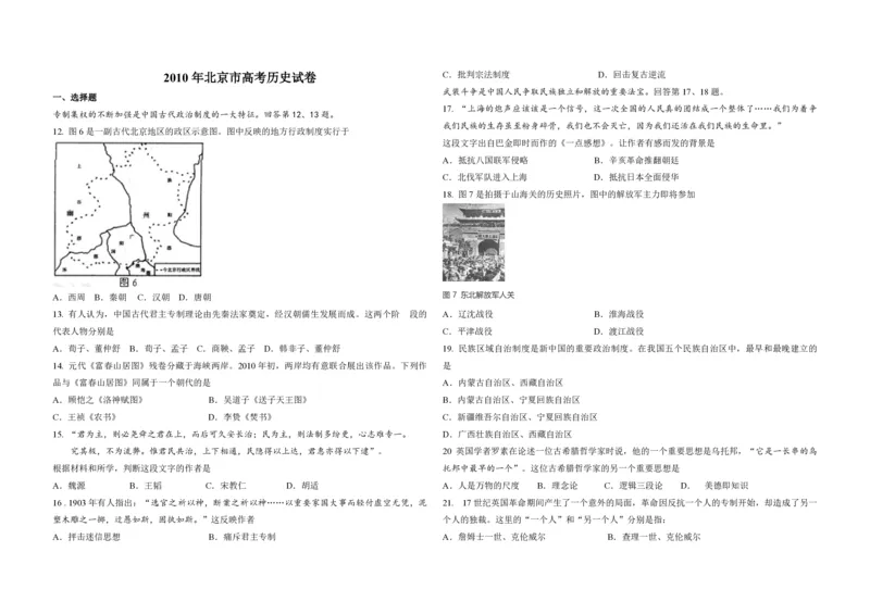 2010年北京市高考历史试卷（解析版）_全国卷+地方卷_7.历史_1.历史高考真题试卷_2008-2020年_地方卷_北京高考历史08-21_A3word版_PDF版（赠送）