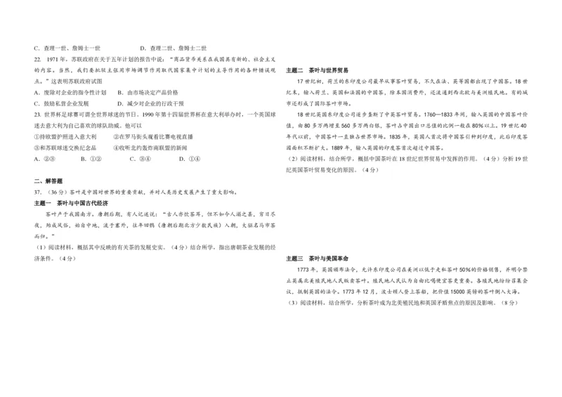 2010年北京市高考历史试卷（解析版）_全国卷+地方卷_7.历史_1.历史高考真题试卷_2008-2020年_地方卷_北京高考历史08-21_A3word版_PDF版（赠送）