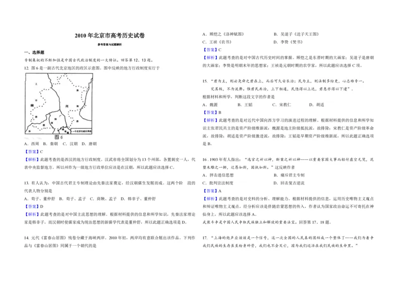 2010年北京市高考历史试卷（解析版）_全国卷+地方卷_7.历史_1.历史高考真题试卷_2008-2020年_地方卷_北京高考历史08-21_A3word版_PDF版（赠送）