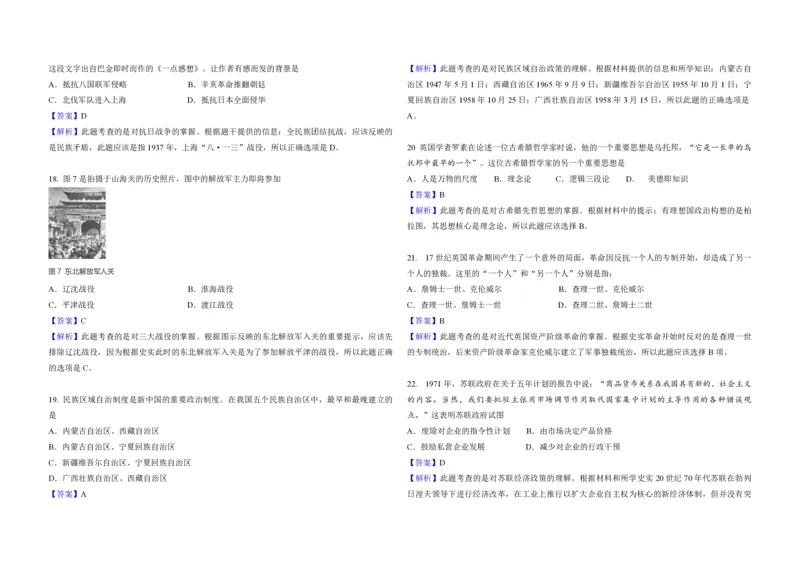 2010年北京市高考历史试卷（解析版）_全国卷+地方卷_7.历史_1.历史高考真题试卷_2008-2020年_地方卷_北京高考历史08-21_A3word版_PDF版（赠送）