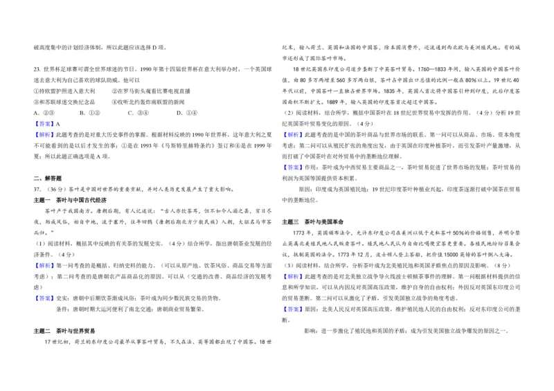 2010年北京市高考历史试卷（解析版）_全国卷+地方卷_7.历史_1.历史高考真题试卷_2008-2020年_地方卷_北京高考历史08-21_A3word版_PDF版（赠送）