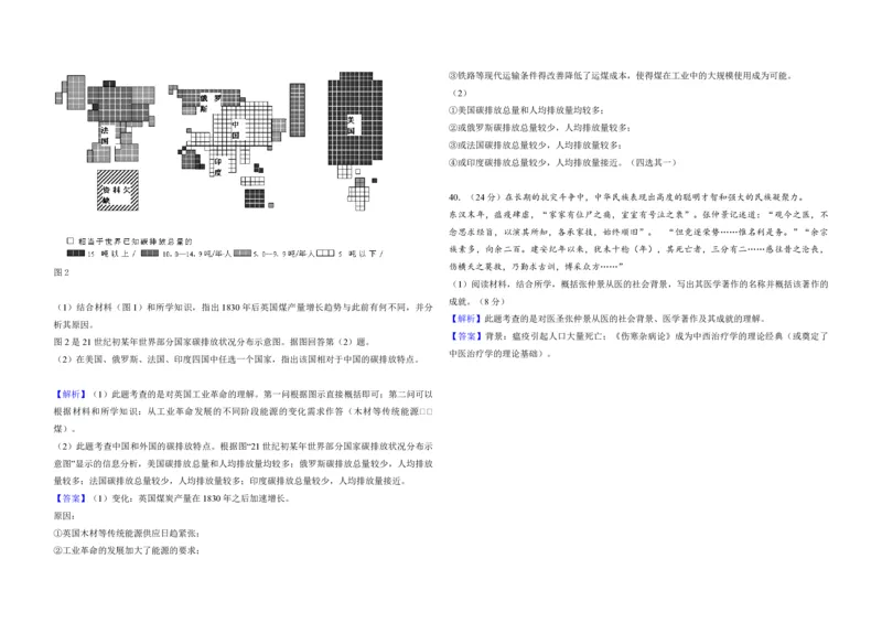 2010年北京市高考历史试卷（解析版）_全国卷+地方卷_7.历史_1.历史高考真题试卷_2008-2020年_地方卷_北京高考历史08-21_A3word版_PDF版（赠送）