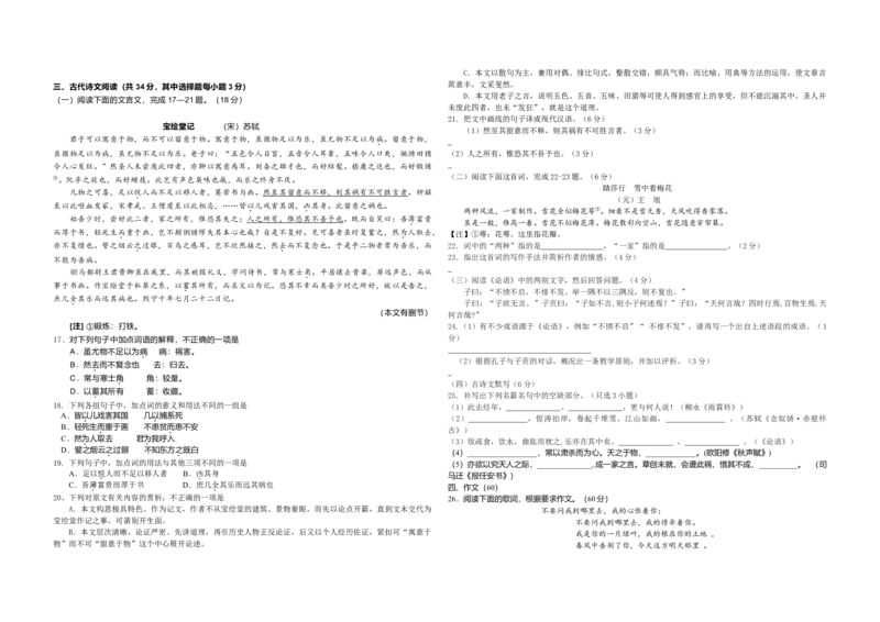 2009年浙江省高考语文（解析版）_全国卷+地方卷_1.语文_1.语文高考真题试卷_2008-2020年_地方卷_浙江高考语文08-21_A3word版