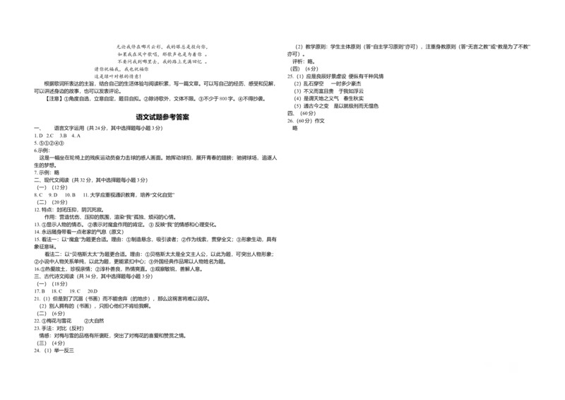 2009年浙江省高考语文（解析版）_全国卷+地方卷_1.语文_1.语文高考真题试卷_2008-2020年_地方卷_浙江高考语文08-21_A3word版