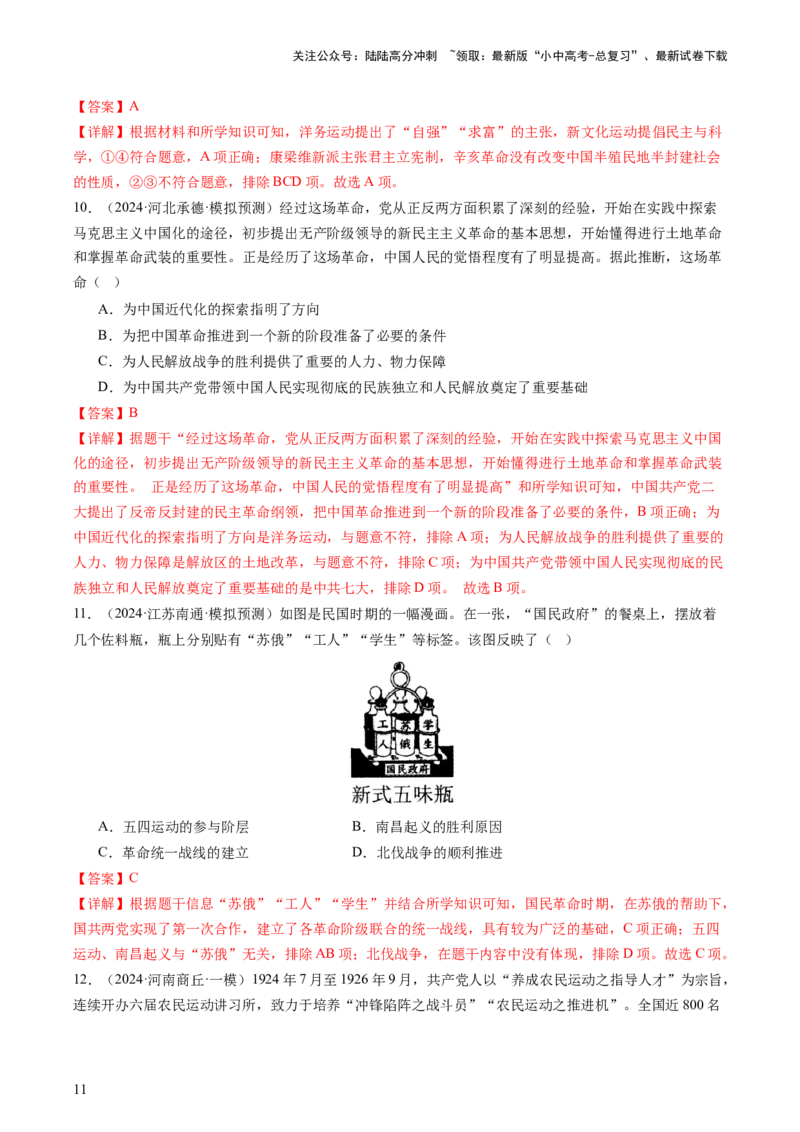 专题02中国近代史（查补知识&middot;通关练）（解析版）_02中考总复习（2026版更新中）_06-历史-中考总复习_2024年中考复习资料_三轮复习_查漏补缺2024年中考历史复习冲刺过关（全国通用）