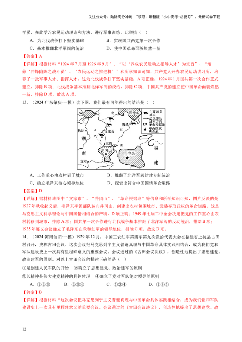 专题02中国近代史（查补知识&middot;通关练）（解析版）_02中考总复习（2026版更新中）_06-历史-中考总复习_2024年中考复习资料_三轮复习_查漏补缺2024年中考历史复习冲刺过关（全国通用）