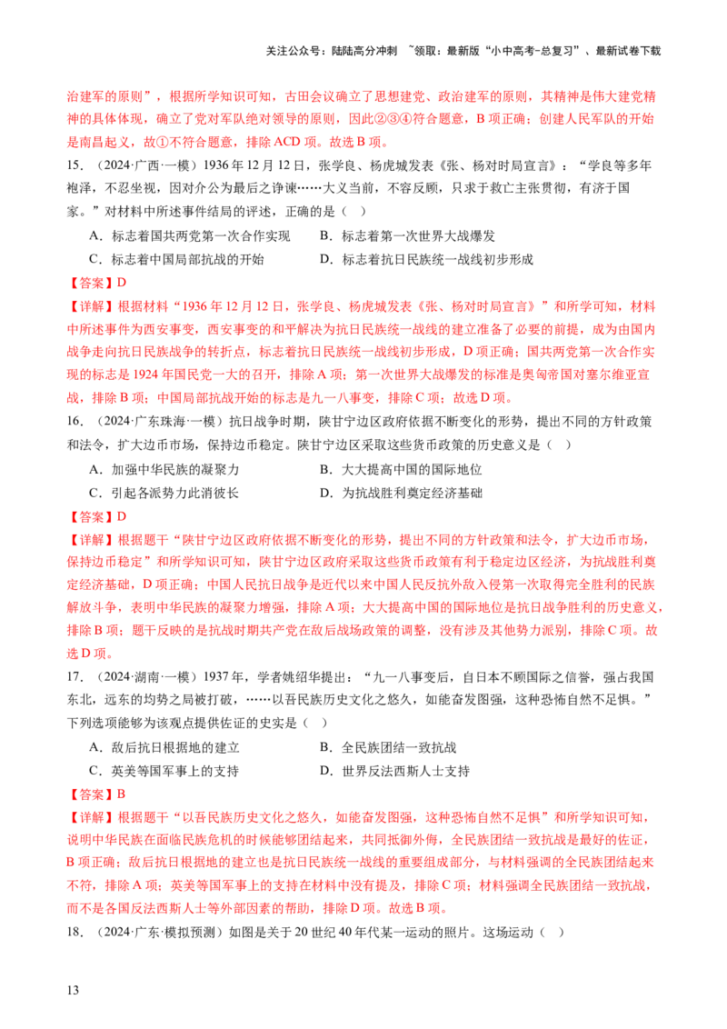 专题02中国近代史（查补知识&middot;通关练）（解析版）_02中考总复习（2026版更新中）_06-历史-中考总复习_2024年中考复习资料_三轮复习_查漏补缺2024年中考历史复习冲刺过关（全国通用）