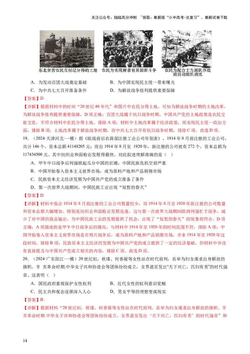 专题02中国近代史（查补知识&middot;通关练）（解析版）_02中考总复习（2026版更新中）_06-历史-中考总复习_2024年中考复习资料_三轮复习_查漏补缺2024年中考历史复习冲刺过关（全国通用）