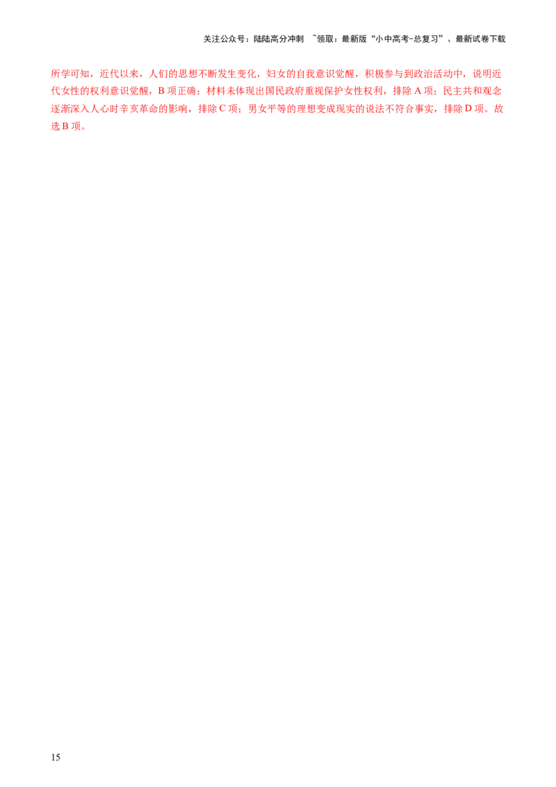 专题02中国近代史（查补知识&middot;通关练）（解析版）_02中考总复习（2026版更新中）_06-历史-中考总复习_2024年中考复习资料_三轮复习_查漏补缺2024年中考历史复习冲刺过关（全国通用）