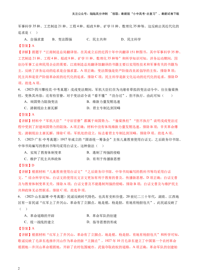 专题02中国近代史（查补知识&middot;通关练）（解析版）_02中考总复习（2026版更新中）_06-历史-中考总复习_2024年中考复习资料_三轮复习_查漏补缺2024年中考历史复习冲刺过关（全国通用）