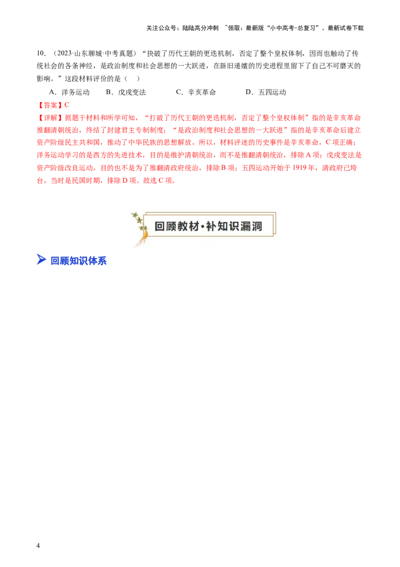 专题02中国近代史（查补知识&middot;通关练）（解析版）_02中考总复习（2026版更新中）_06-历史-中考总复习_2024年中考复习资料_三轮复习_查漏补缺2024年中考历史复习冲刺过关（全国通用）