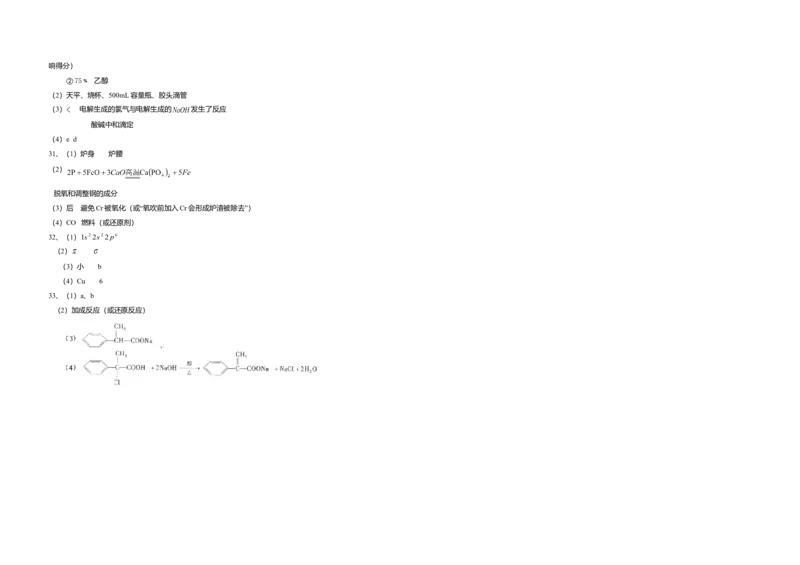 2008年高考真题化学（山东卷）（解析版）_全国卷+地方卷_5.化学_1.化学高考真题试卷_2008-2020年_地方卷_山东高考化学2008-2021_山东高考化学_A3版