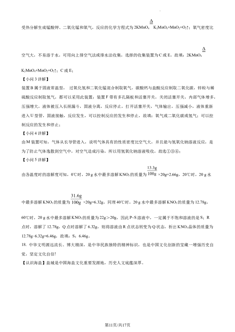 精品解析：2022年江苏省盐城市中考化学真题（解析版）_江苏省中考_01江苏省13市中考历年真题2008-2025新_、中考全套_江苏省中考历年真题_江苏省中考化学2008-2024