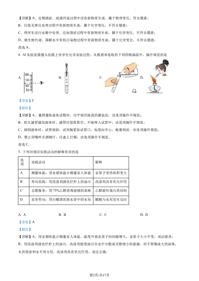 精品解析：2022年江苏省盐城市中考化学真题（解析版）_江苏省中考_01江苏省13市中考历年真题2008-2025新_、中考全套_江苏省中考历年真题_江苏省中考化学2008-2024