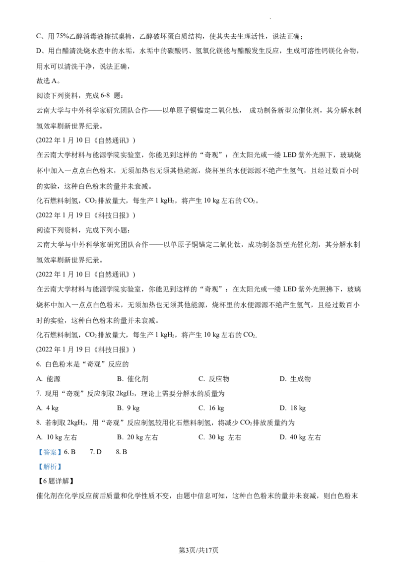 精品解析：2022年江苏省盐城市中考化学真题（解析版）_江苏省中考_01江苏省13市中考历年真题2008-2025新_、中考全套_江苏省中考历年真题_江苏省中考化学2008-2024