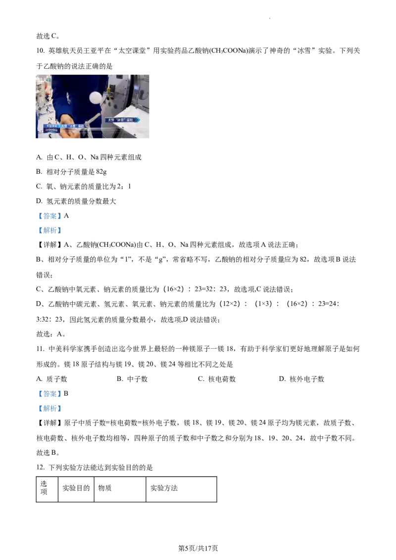 精品解析：2022年江苏省盐城市中考化学真题（解析版）_江苏省中考_01江苏省13市中考历年真题2008-2025新_、中考全套_江苏省中考历年真题_江苏省中考化学2008-2024