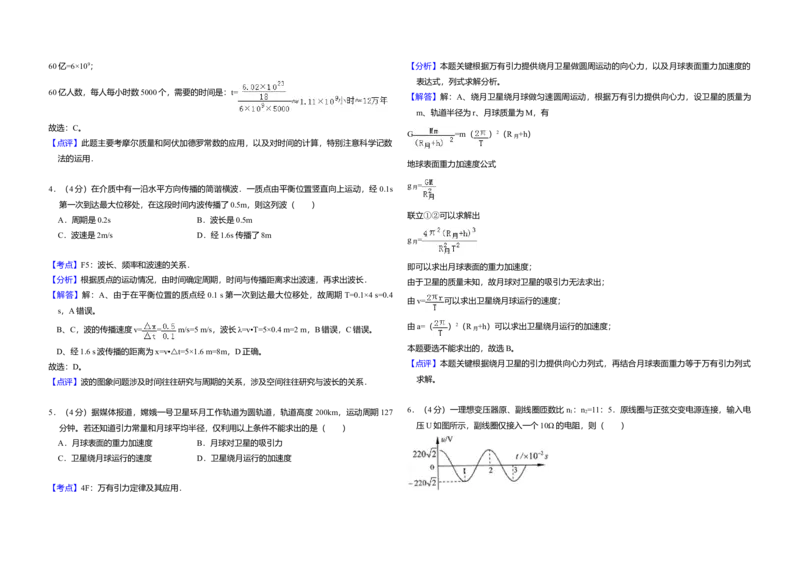 2008年北京市高考物理试卷（解析版）_全国卷+地方卷_4.物理_1.物理高考真题试卷_2008-2020年_地方卷_北京高考物理08-21_A3word版