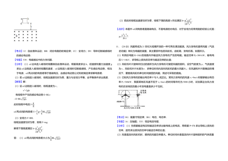 2008年北京市高考物理试卷（解析版）_全国卷+地方卷_4.物理_1.物理高考真题试卷_2008-2020年_地方卷_北京高考物理08-21_A3word版