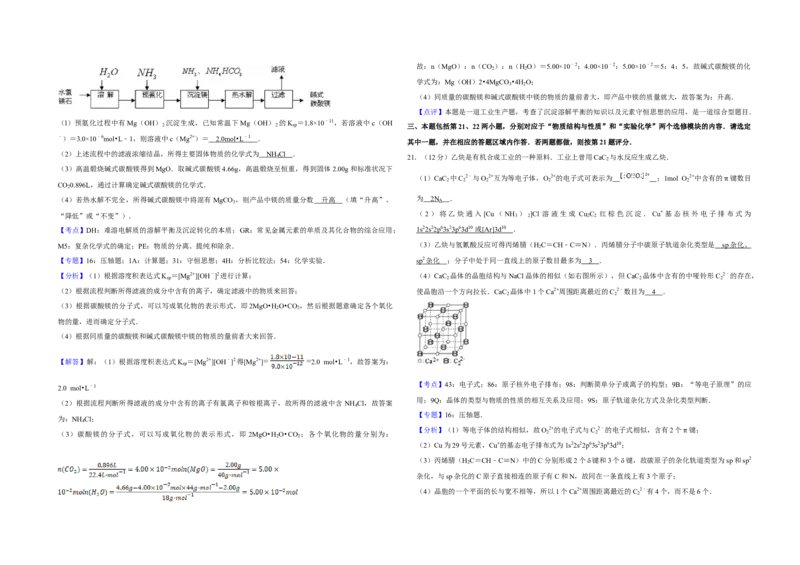2010年江苏省高考化学试卷解析版_全国卷+地方卷_5.化学_1.化学高考真题试卷_2008-2020年_地方卷_江苏高考化学2008-2020_A3word版