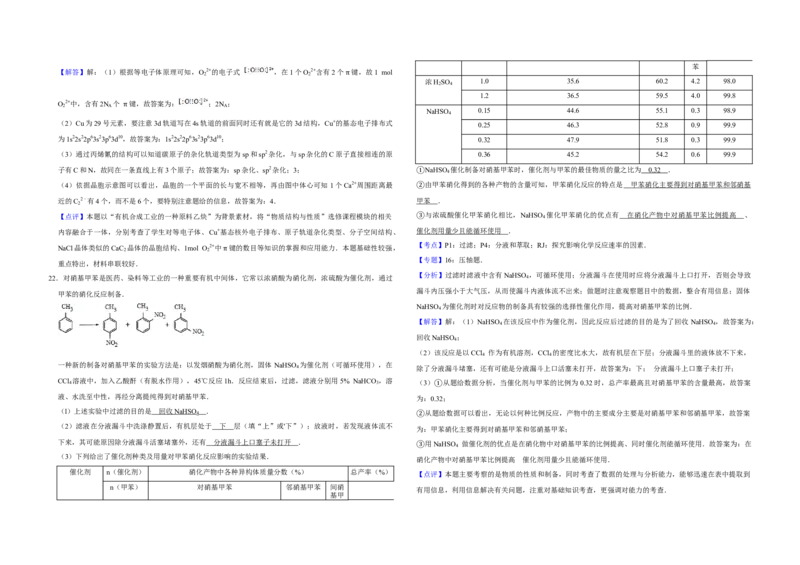 2010年江苏省高考化学试卷解析版_全国卷+地方卷_5.化学_1.化学高考真题试卷_2008-2020年_地方卷_江苏高考化学2008-2020_A3word版