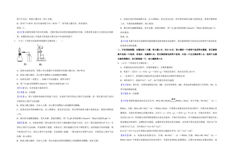 2010年江苏省高考化学试卷解析版_全国卷+地方卷_5.化学_1.化学高考真题试卷_2008-2020年_地方卷_江苏高考化学2008-2020_A3word版