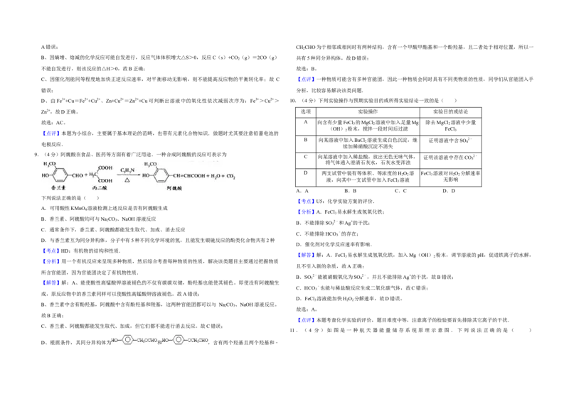 2010年江苏省高考化学试卷解析版_全国卷+地方卷_5.化学_1.化学高考真题试卷_2008-2020年_地方卷_江苏高考化学2008-2020_A3word版