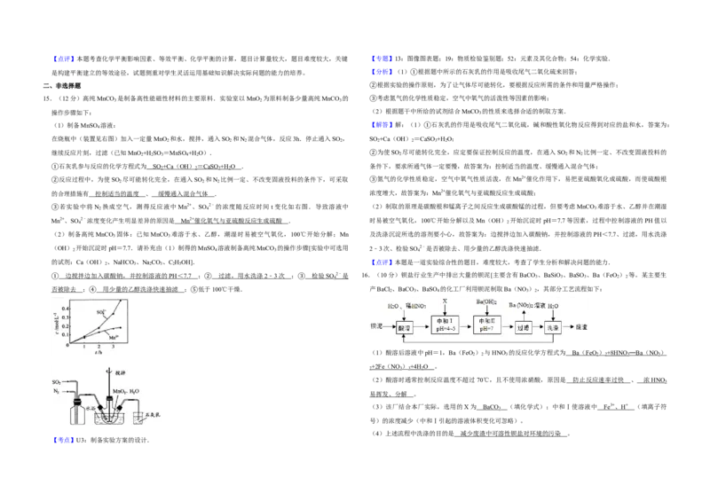 2010年江苏省高考化学试卷解析版_全国卷+地方卷_5.化学_1.化学高考真题试卷_2008-2020年_地方卷_江苏高考化学2008-2020_A3word版