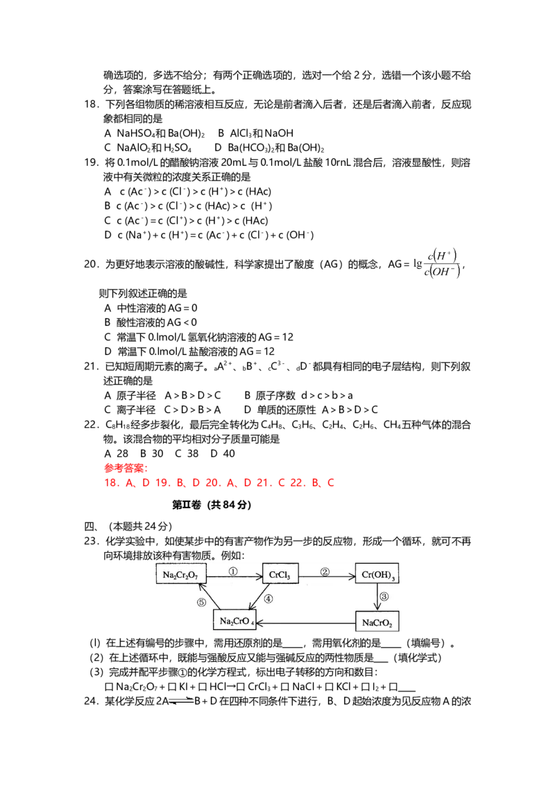 2001年上海市高中毕业统一学业考试化学试卷（答案版）_全国卷+地方卷_5.化学_1.化学高考真题试卷_2008-2020年_地方卷_上海高考化学真题2001-2019
