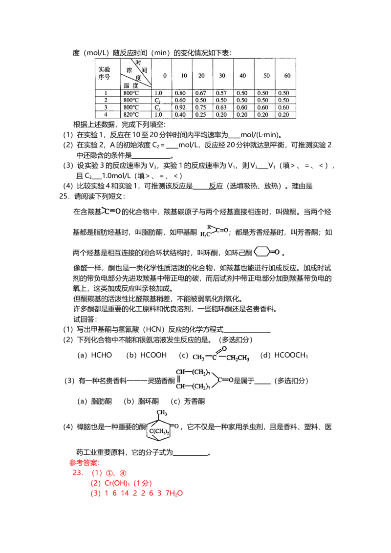 2001年上海市高中毕业统一学业考试化学试卷（答案版）_全国卷+地方卷_5.化学_1.化学高考真题试卷_2008-2020年_地方卷_上海高考化学真题2001-2019